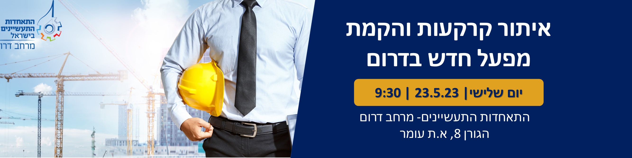 איתור קרקעות והקמת מפעל חדש בדרום 23.5.23